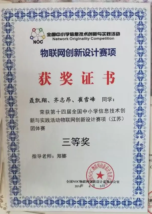 第十四届全国中小学信息技术创新与实践活动物联网创新设计赛项徐州选拔赛小学团体组市一等奖 证书