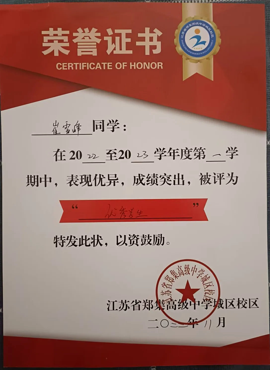 高一上学期优秀学生 证书