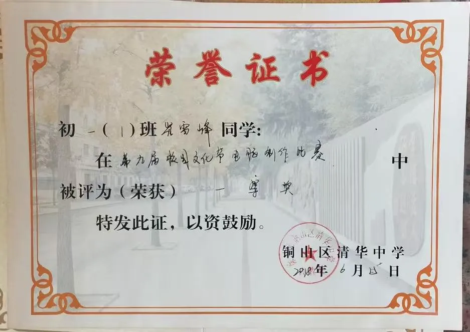 第九届校园文化节电脑制作比赛一等奖 证书