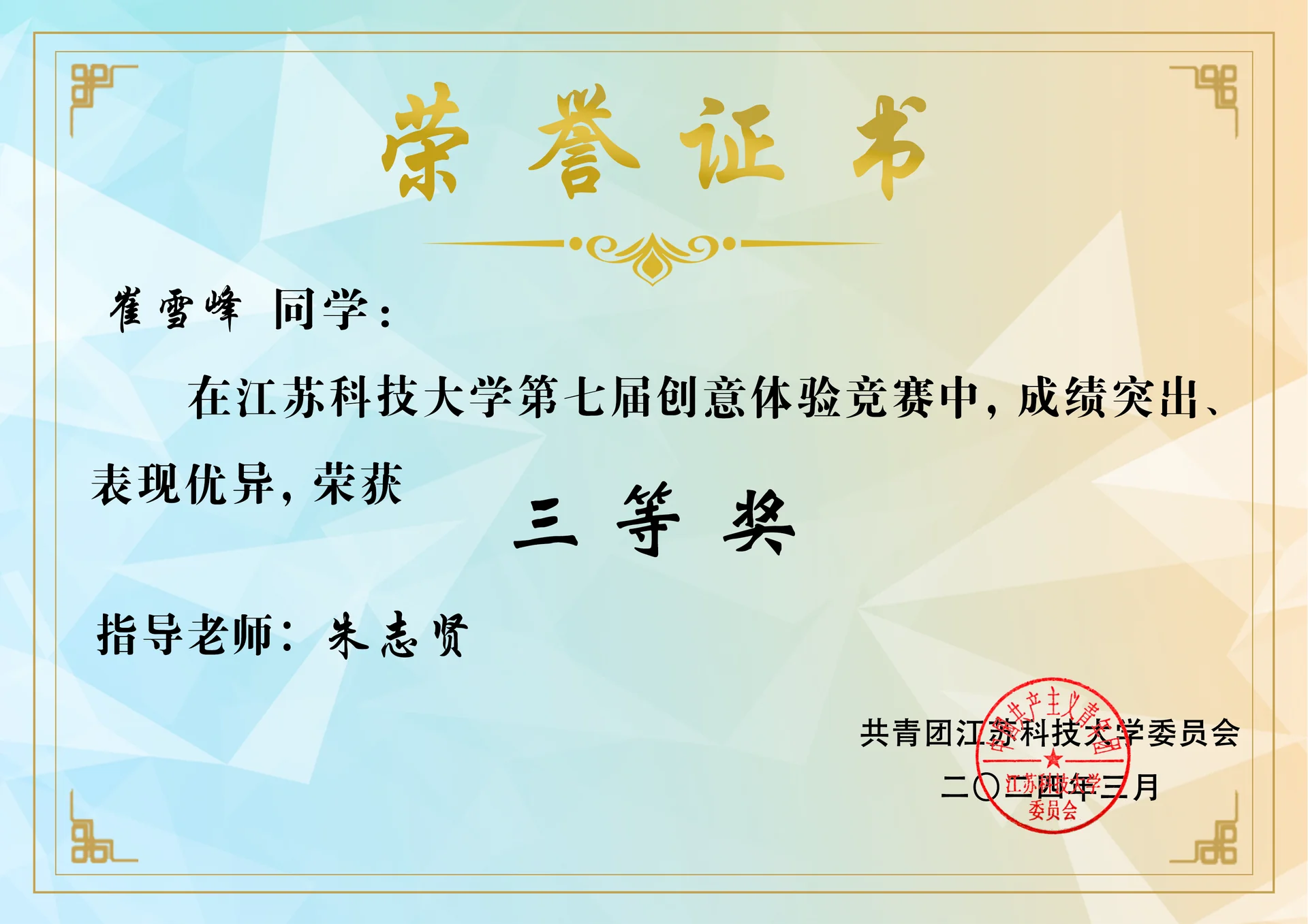 校第七届创意体验竞赛 证书