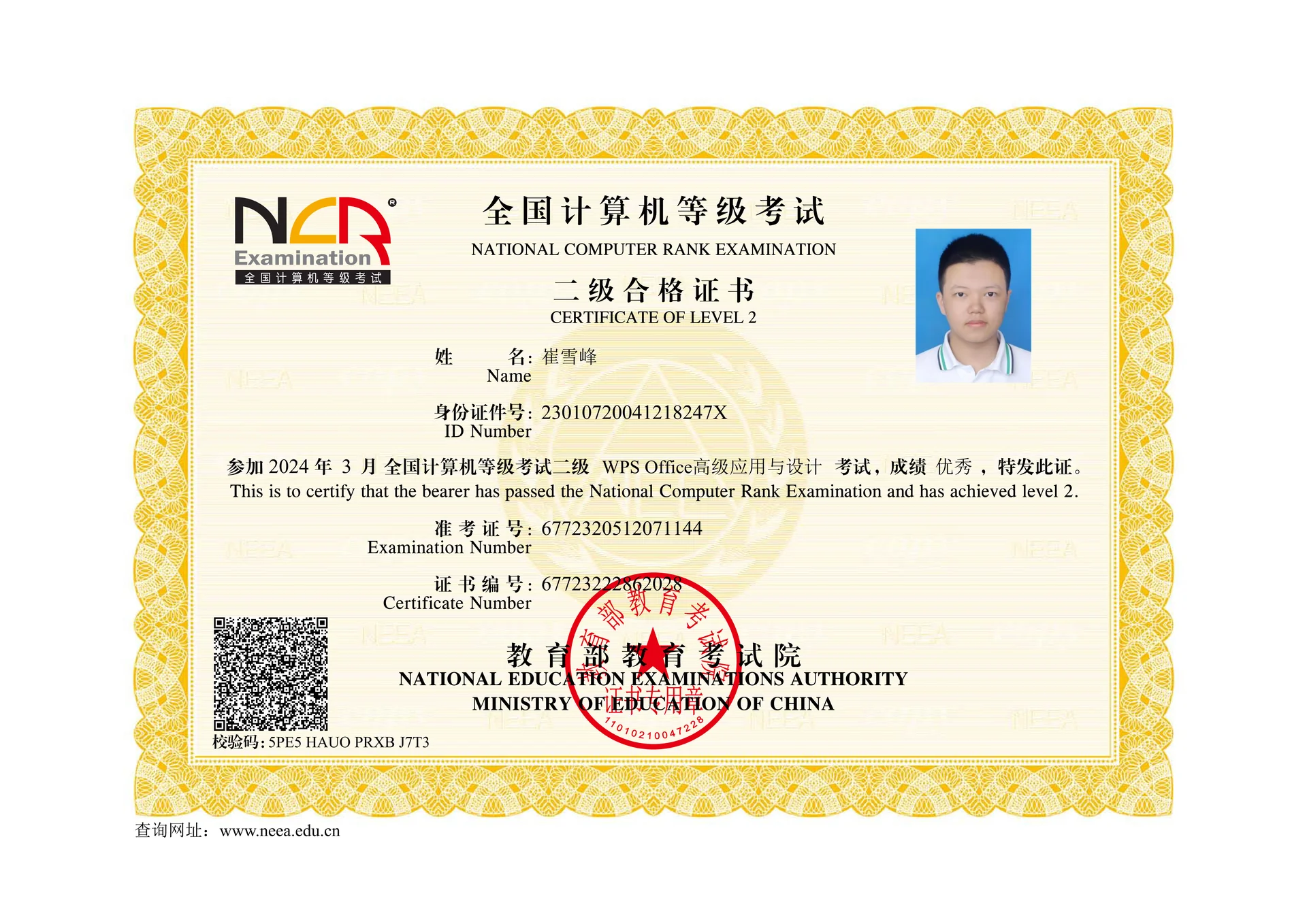 全国计算机等级考试二级WPS 证书