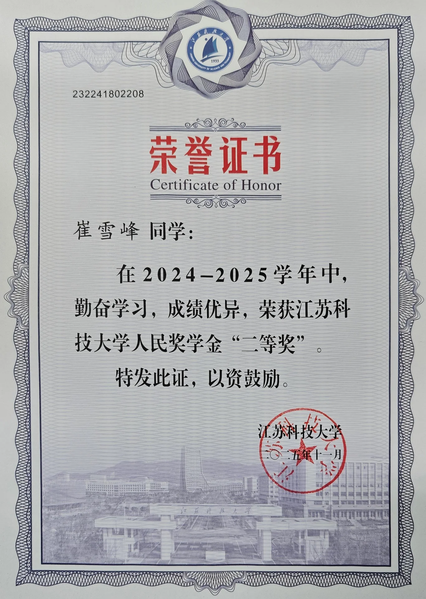 校人民奖学金二等奖 证书