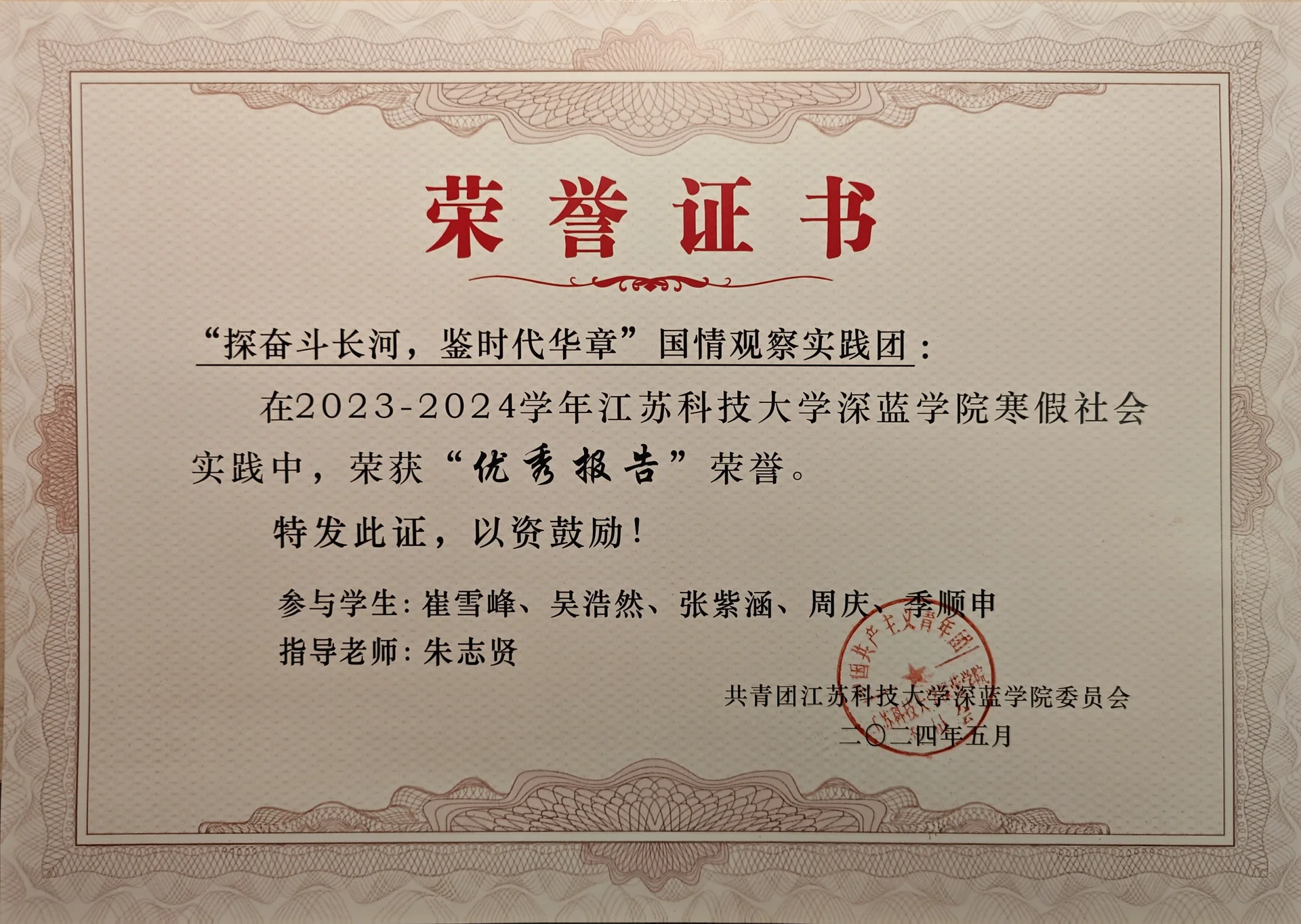 院寒假社会实践"优秀报告" 证书