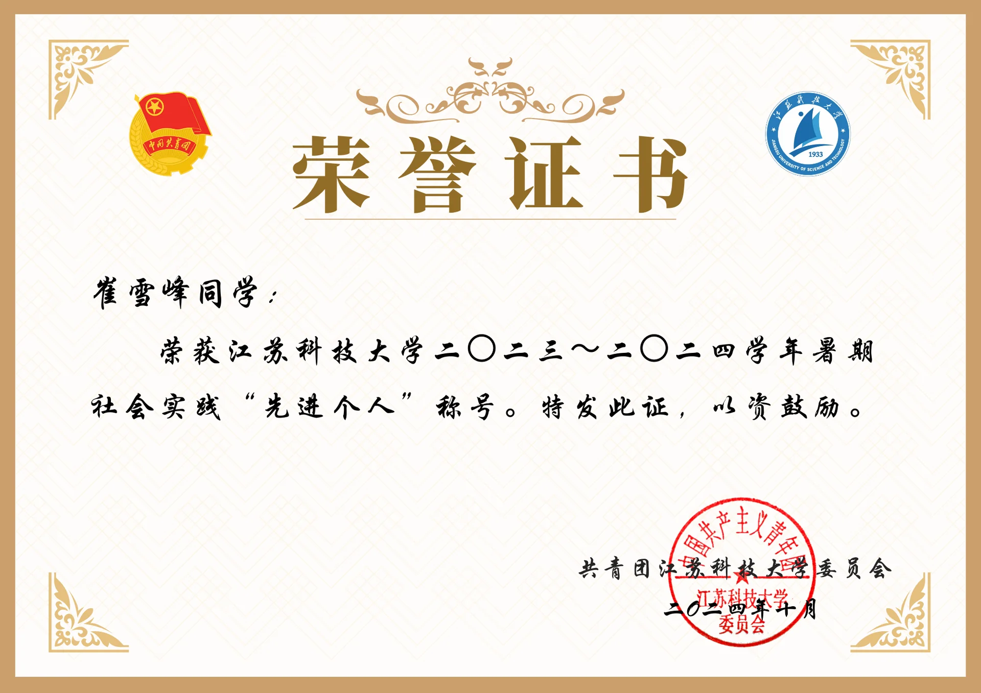 校暑期社会实践"先进个人" 证书