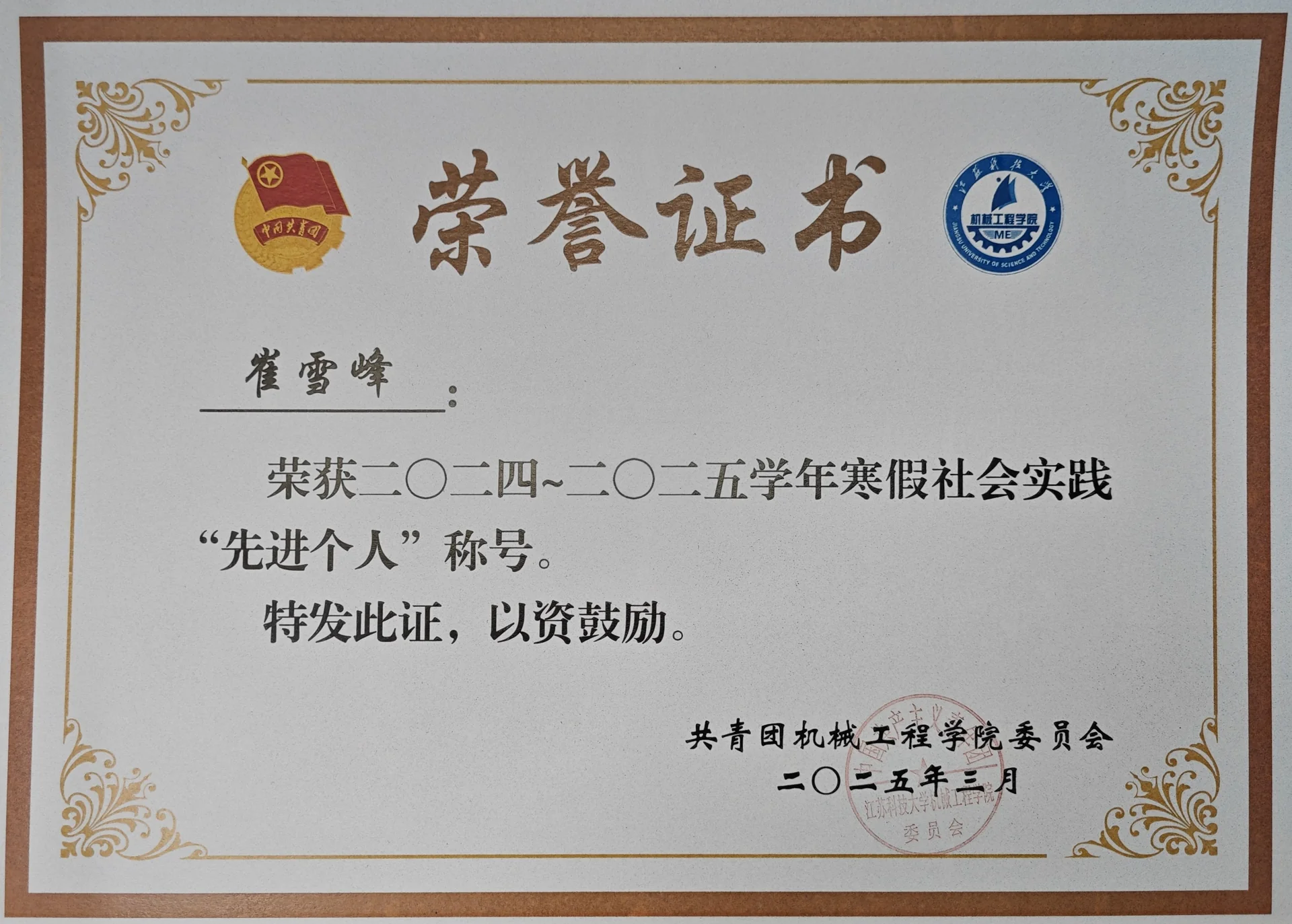 院寒假社会实践"先进个人" 证书