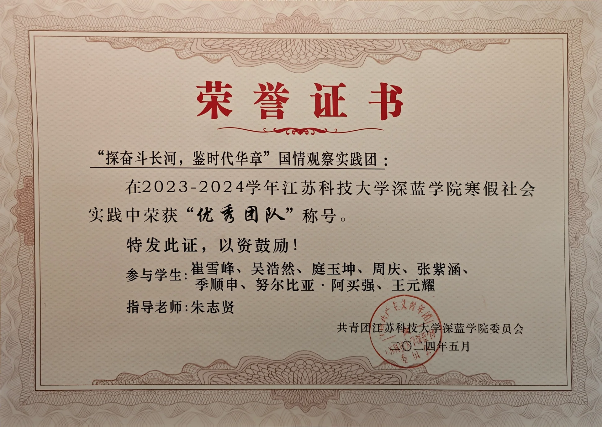 院寒假社会实践"优秀团队"（队长） 证书