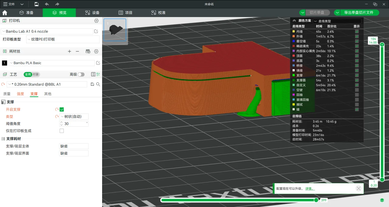 切片软件设置截图