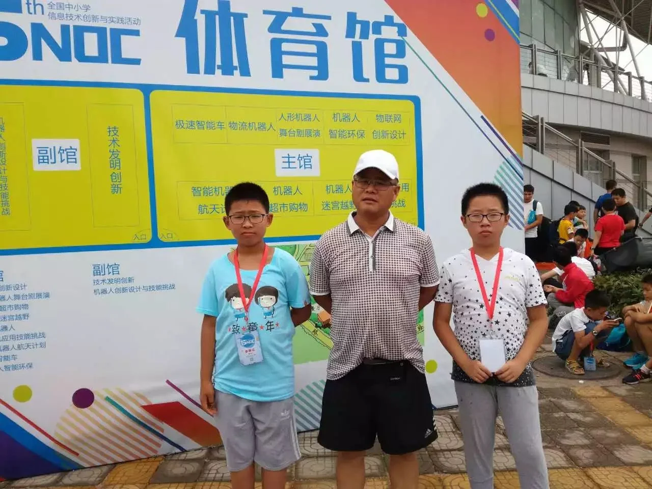 体育馆前三人合影