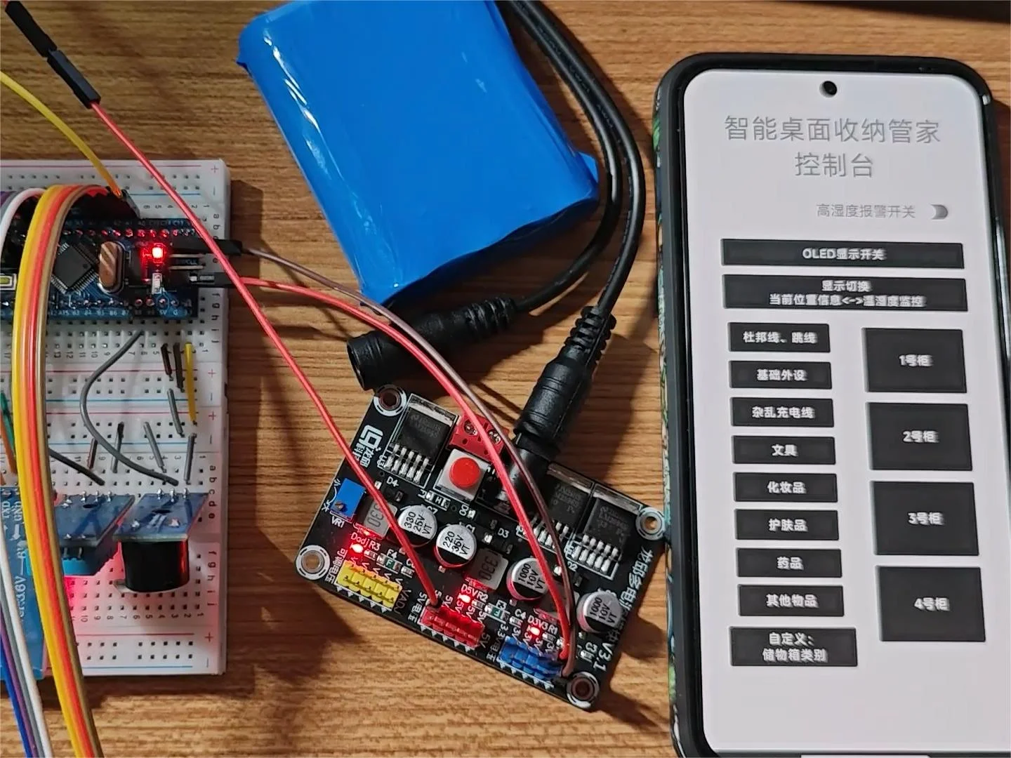 智能桌面收纳管理系统硬件与触摸屏界面
