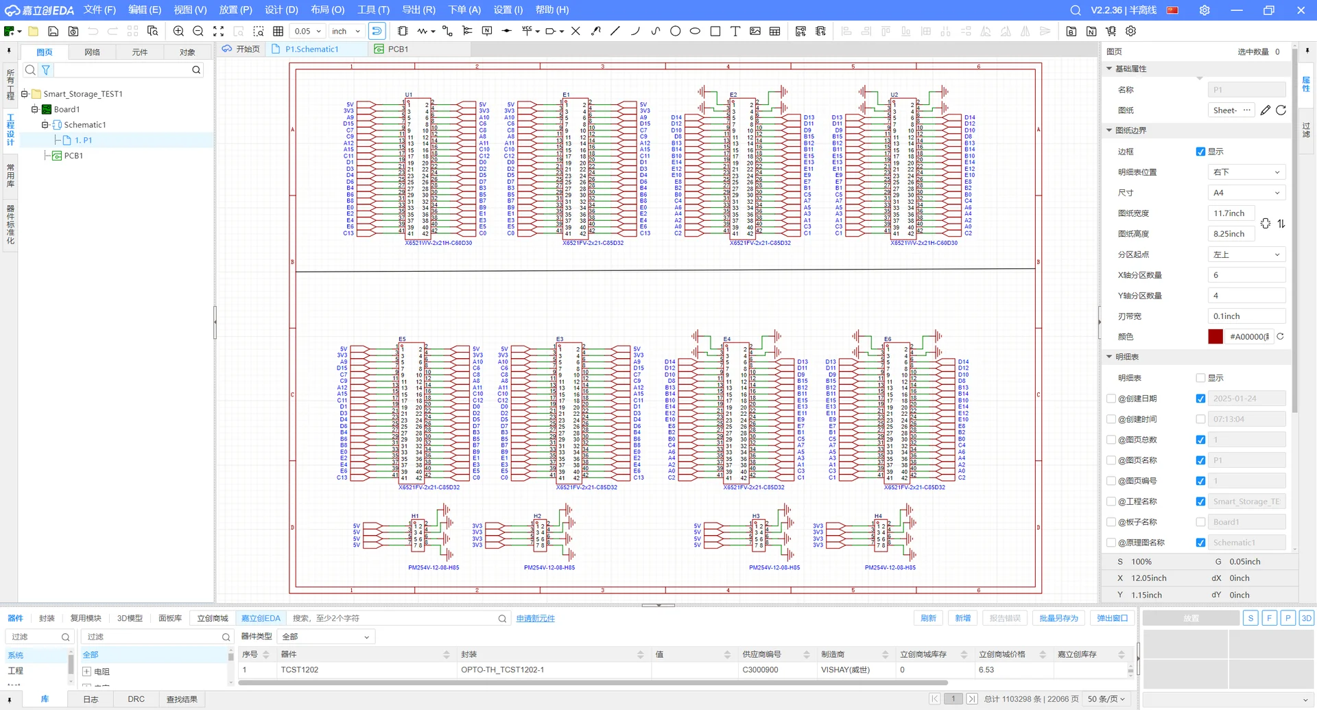 PCB设计工程截图1